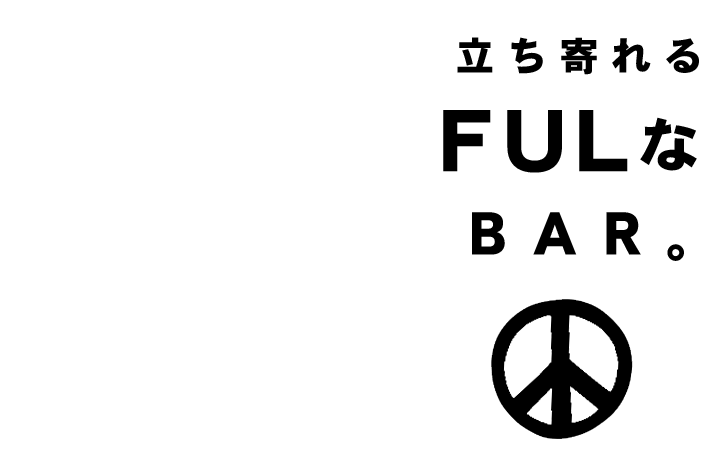 気軽にふらっと立ち寄れる